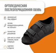 Обувь послеоперационная барука, реабилитация при переломах и травмах ступни ORLIMAN Испания CP01 / CP02 / CP02_