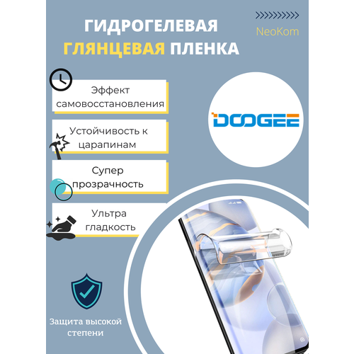 Гидрогелевая защитная пленка для Doogee S59 Pro / для Додж S 59 Про с эффектом самовосстановления (на экран) - Глянцевая гидрогелевая защитная пленка для doogee s96 pro додж s 96 про с эффектом самовосстановления на экран глянцевая