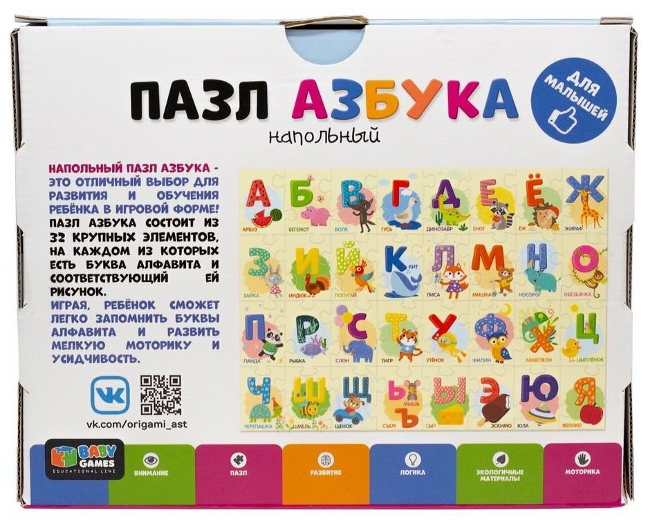 Пазл ORIGAMI Baby Games Азбука наполный 32 элемента 07383