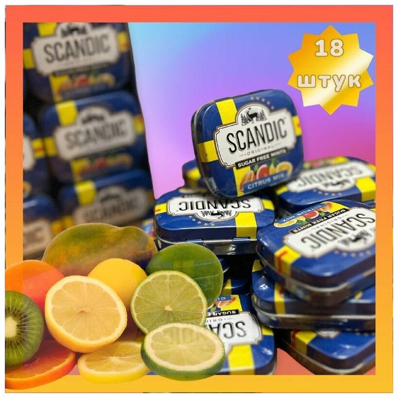 Конфеты Scandic без сахара со вкусом Цитрусовый микс (Citrus Mix), 18 упаковок