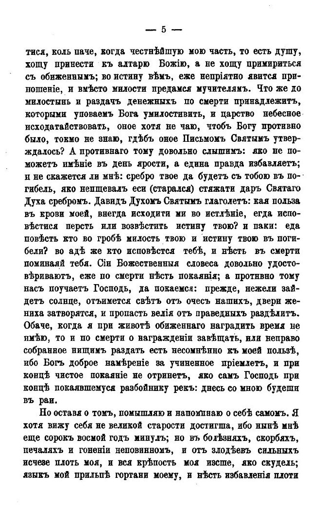 Книга Русская классная Библиотека, Выпуск Xxii-Й, Духовная Моему Сыну - фото №3