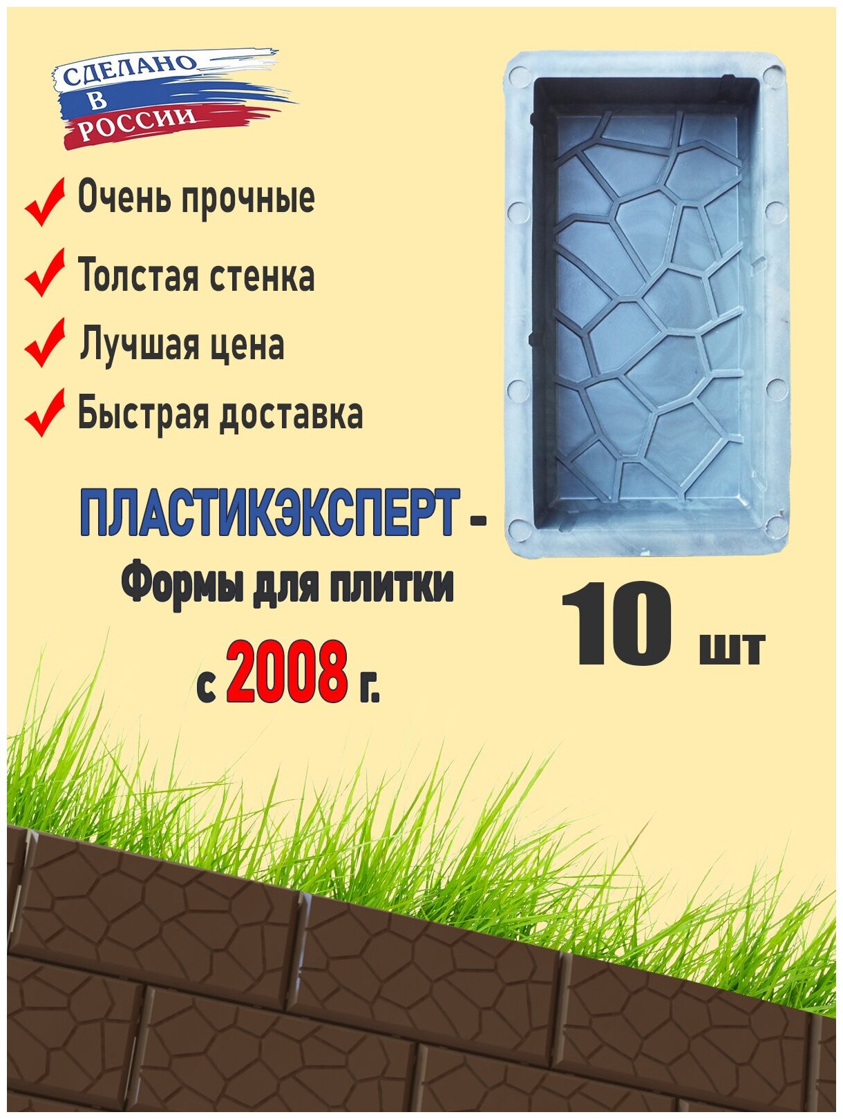 Набор из 10 форм для тротуарной плитки 200х100х60мм. "Камушки".