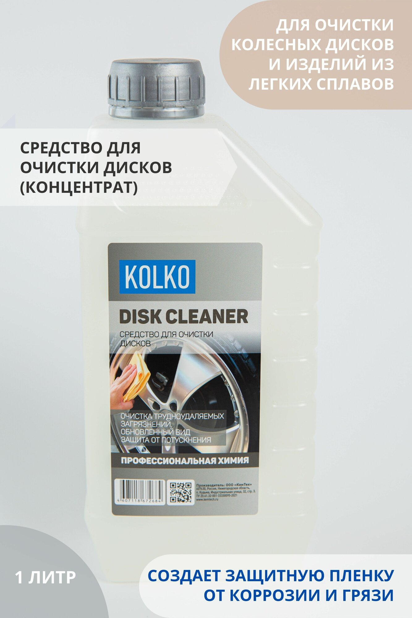 Очиститель колесных дисков и кузова автомобиля Kolko Disk Cleaner концентрат 1 литр