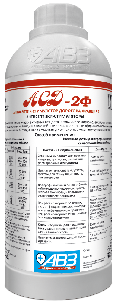 Раствор АВЗ АСД-2Ф Антисептик-стимулятор Дорогова фракция 2, 1уп.