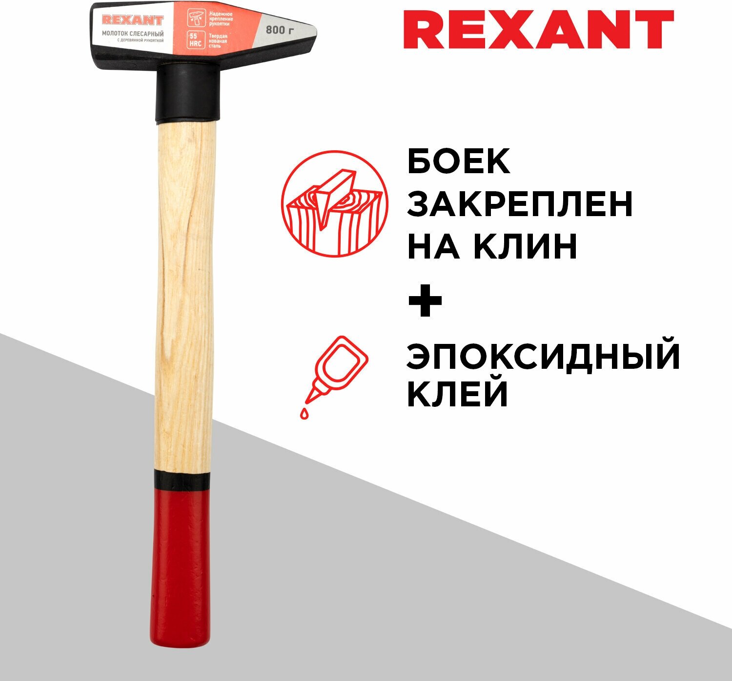 Молоток слесарный REXANT с деревянной рукояткой 800 г