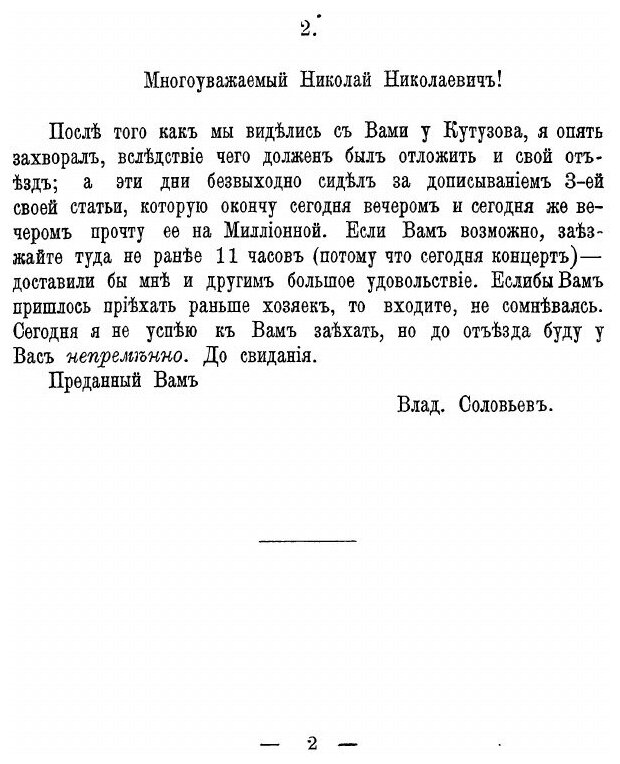 Книга Письма, том 1 (Соловьев Владимир Сергеевич) - фото №5