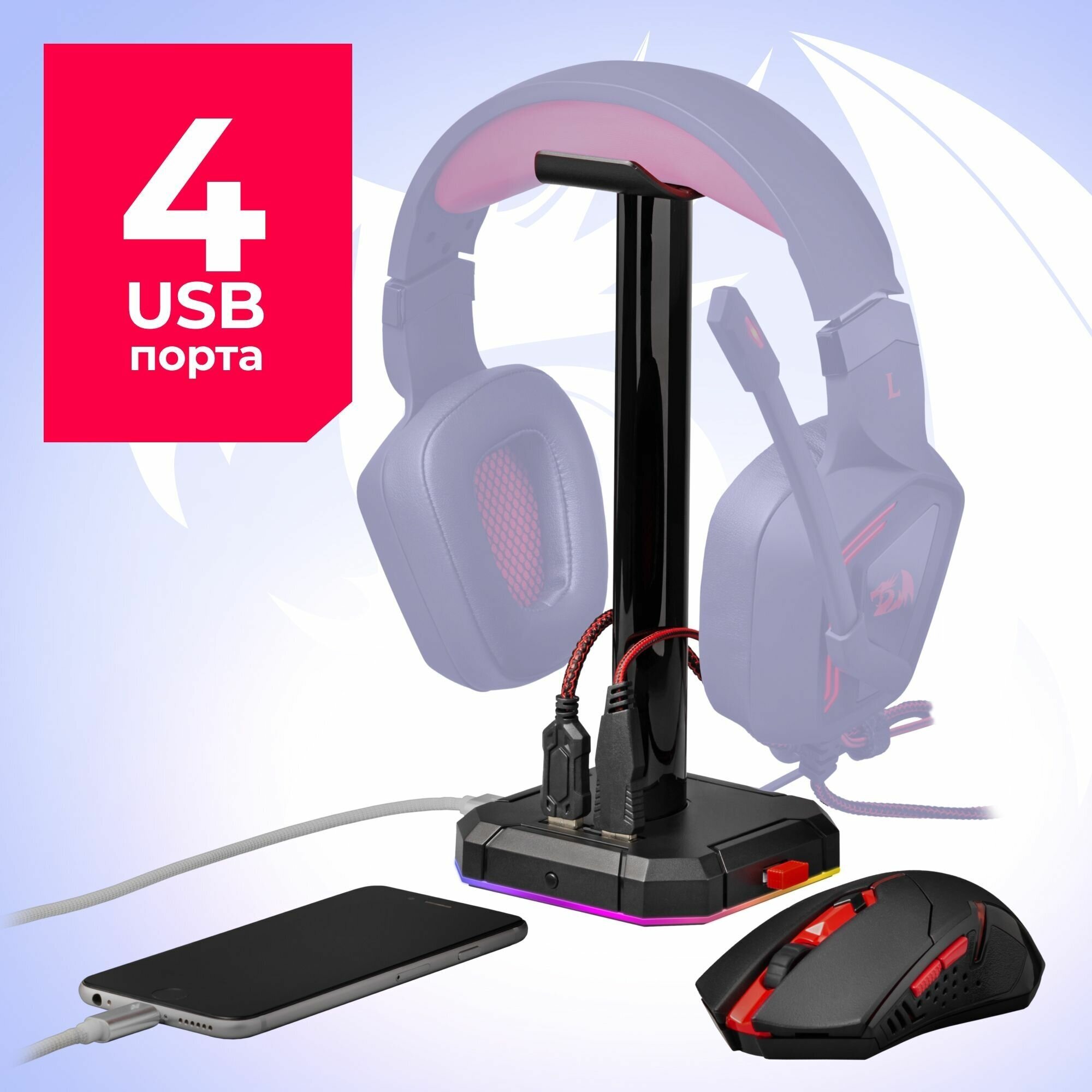 Подставка для игровых наушников с USB разветвителем + 4хUSB Redragon Scepter Pro, подсветка