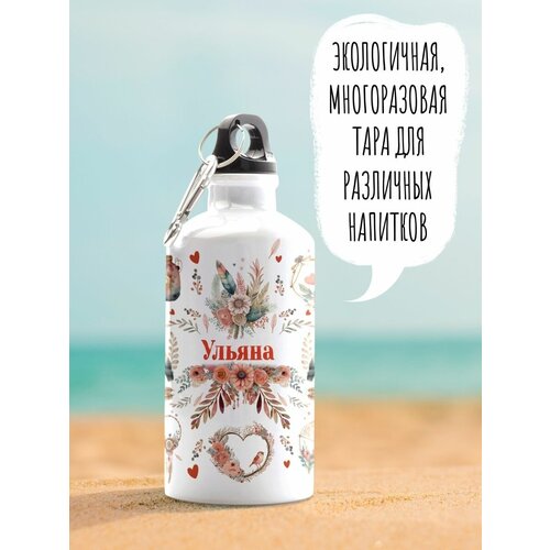 Бутылка для воды спортивная с именем ульяна 600 мл