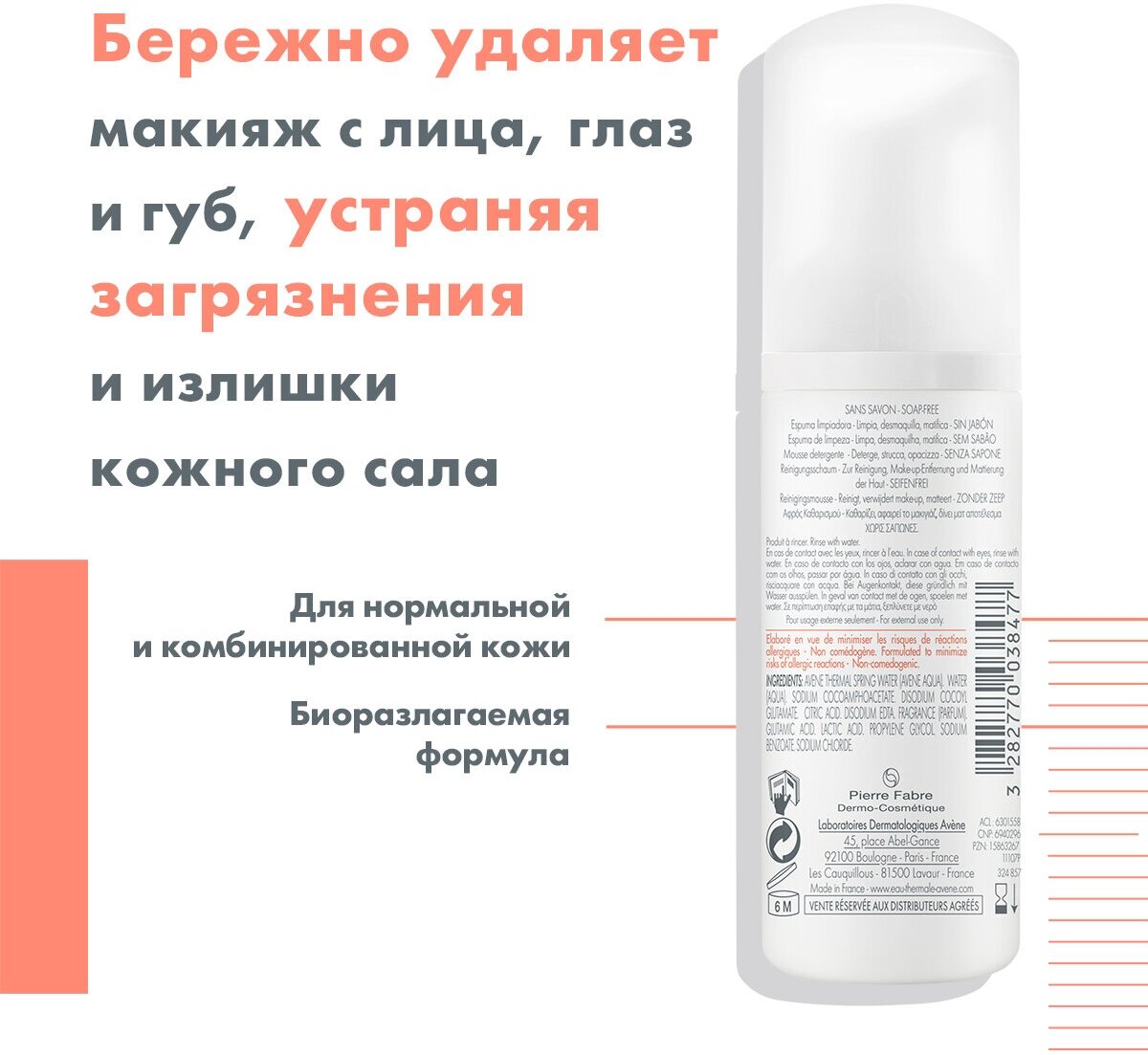 Пенка Avene (Авен) очищающая 50 мл Pierre Fabre Dermocosmetique - фото №9