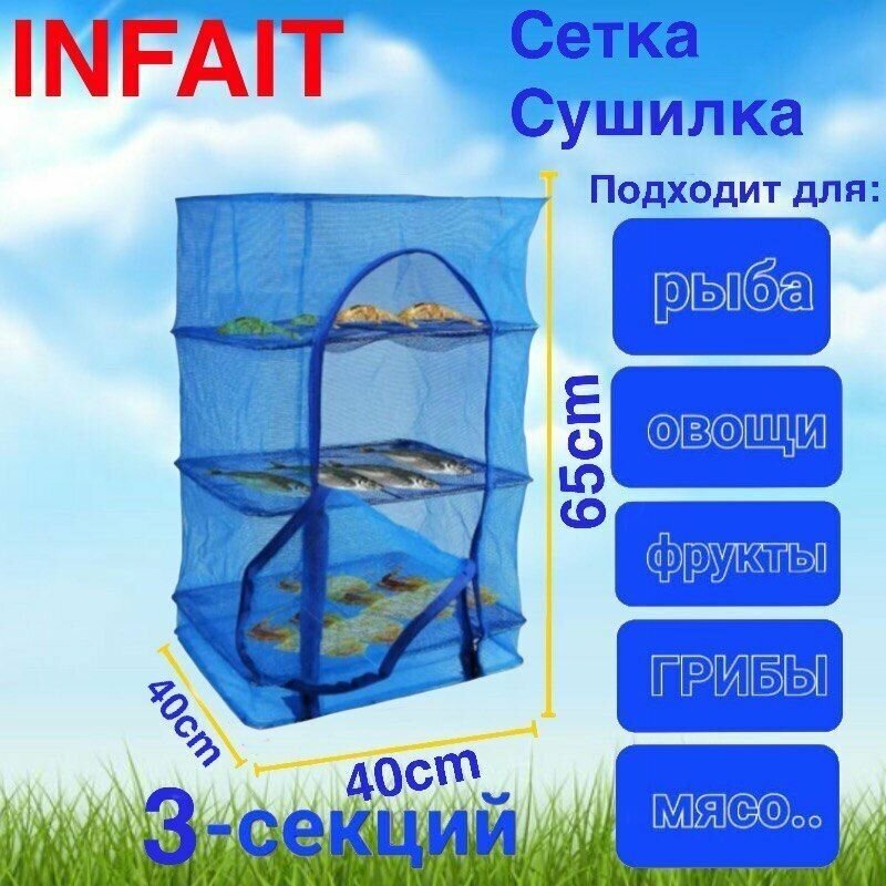 Сушилка для овощей, рыбы, фруктов