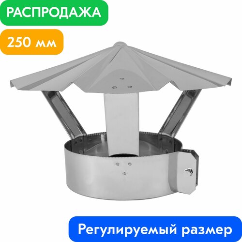 Зонт на трубу с хомутом для дымохода нержавейка AISI 430-0.5 мм d250