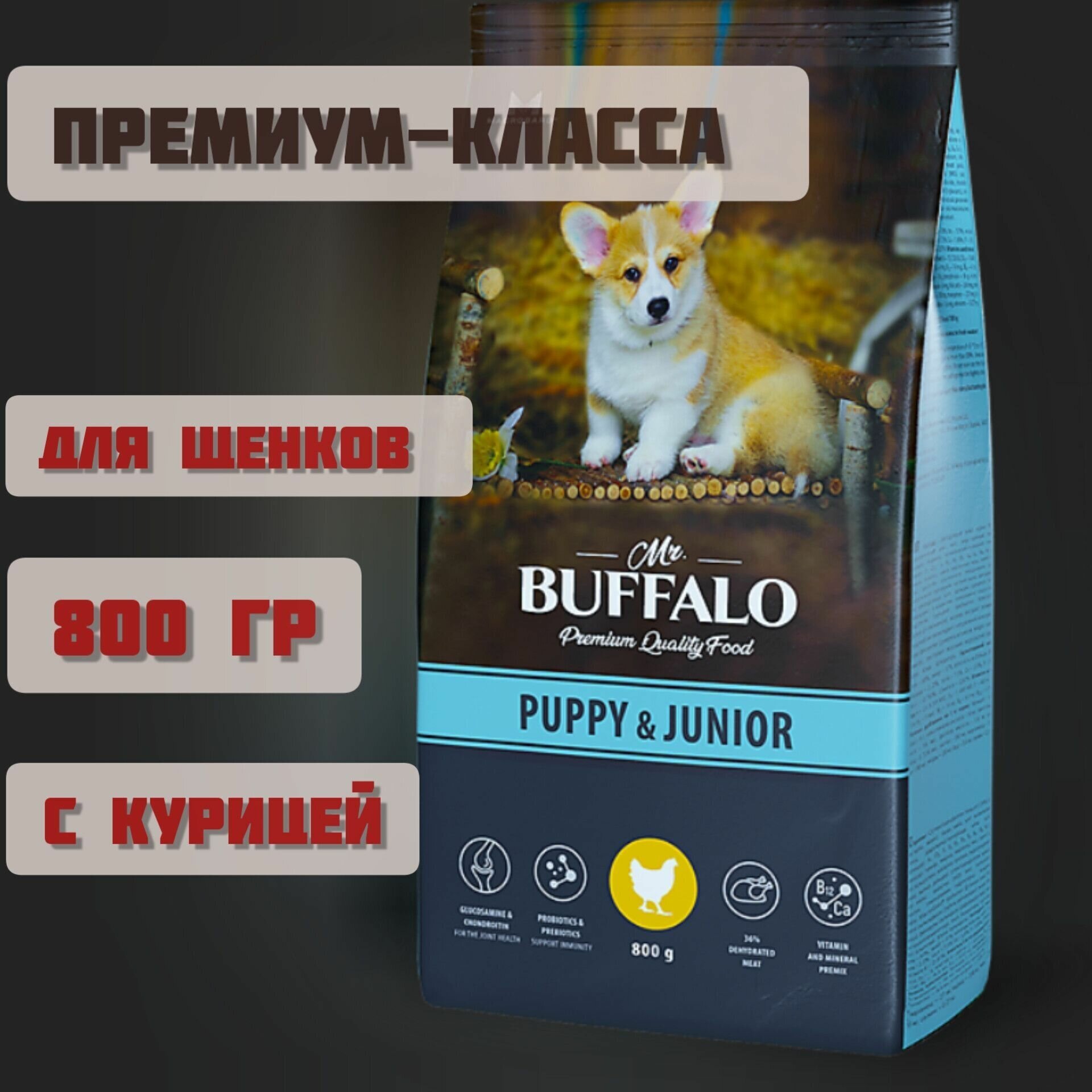 курица сух. 800г Mr.Buffalo - фото №7