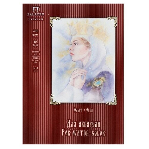 Лилия Холдинг Папка для акварели А2, 10 листов Ольга, блок 200 г/м² папка лилия холдинг п 0279 комплект 10 шт