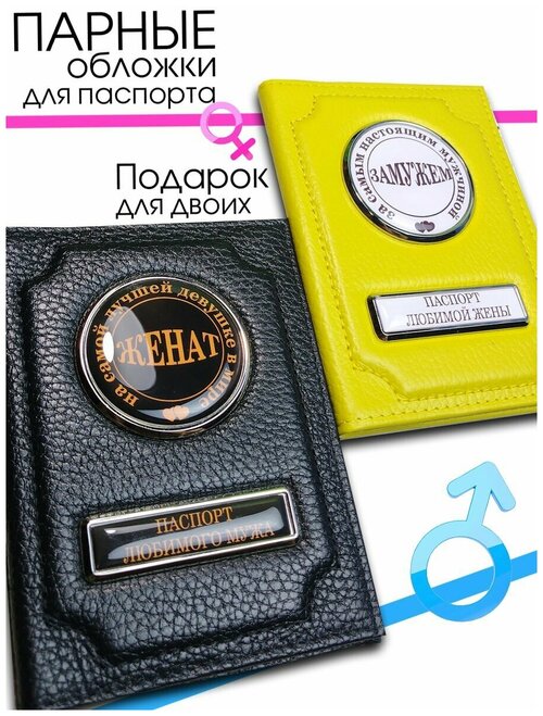 Комплект для паспорта Аксессуары46 POPDD4, черный, желтый