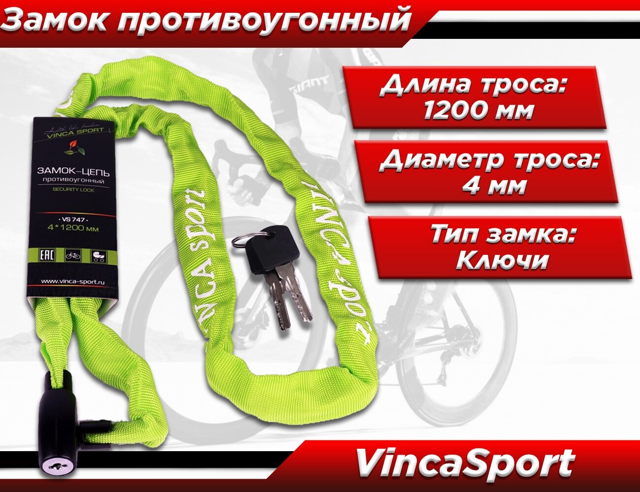 Велозамок-цепь Vinca Sport VS 747 под ключ Green/Black