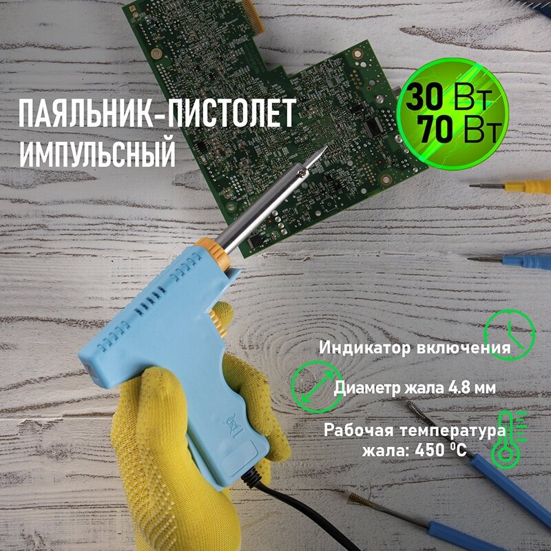 Паяльник REXANT 12-0161 70 Вт