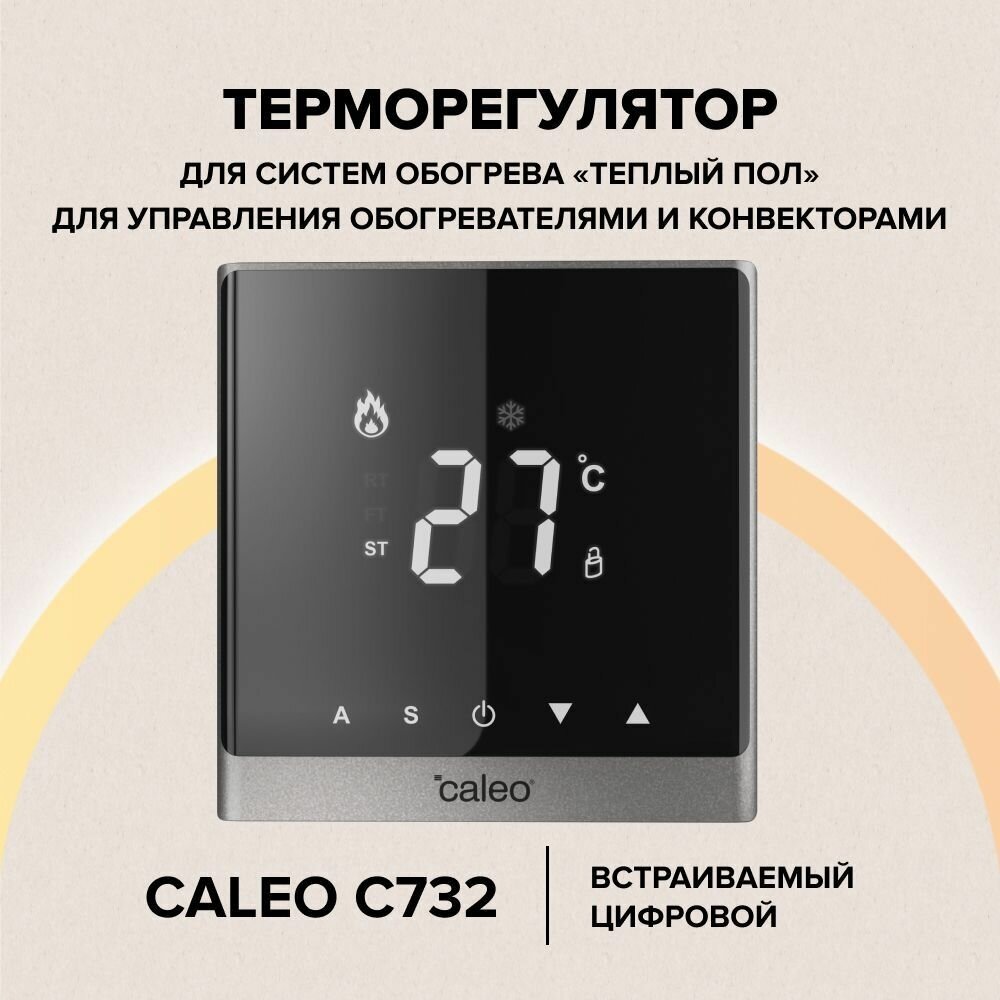 Терморегулятор/термостат Caleo С732 встраиваемый цифровой 35 кВт