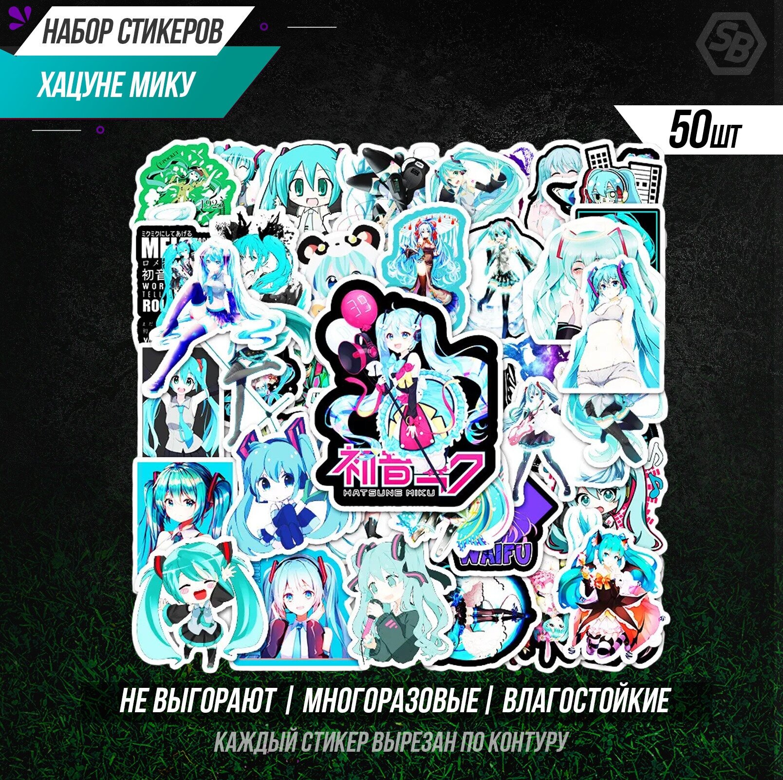 Набор наклеек Хацуне Мику 50 шт./Hatsune Miku sticker pack 50 pcs. /Стикеры самоклеящиеся