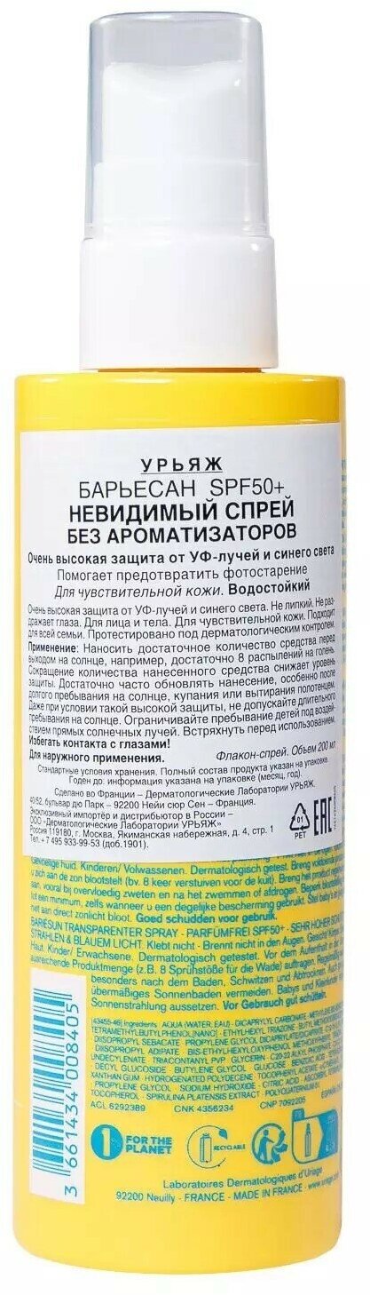 Спрей без ароматизаторов Invisible Spray Unscented SPF 50+, 200 мл Uriage - фото №2