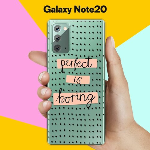 Силиконовый чехол Boring Perfect на Samsung Galaxy Note 20 силиконовый чехол boring perfect на honor 20