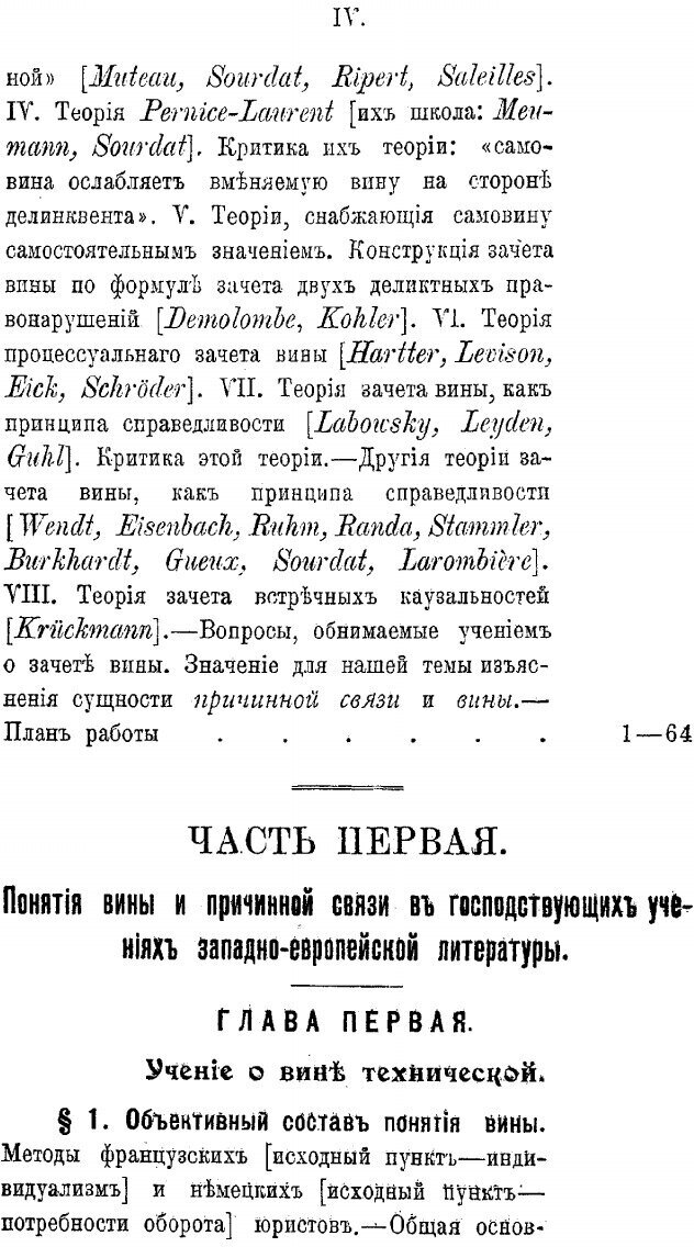 Книга Влияние вины потерпевшего на размер возмещаемых ему убытков - фото №4