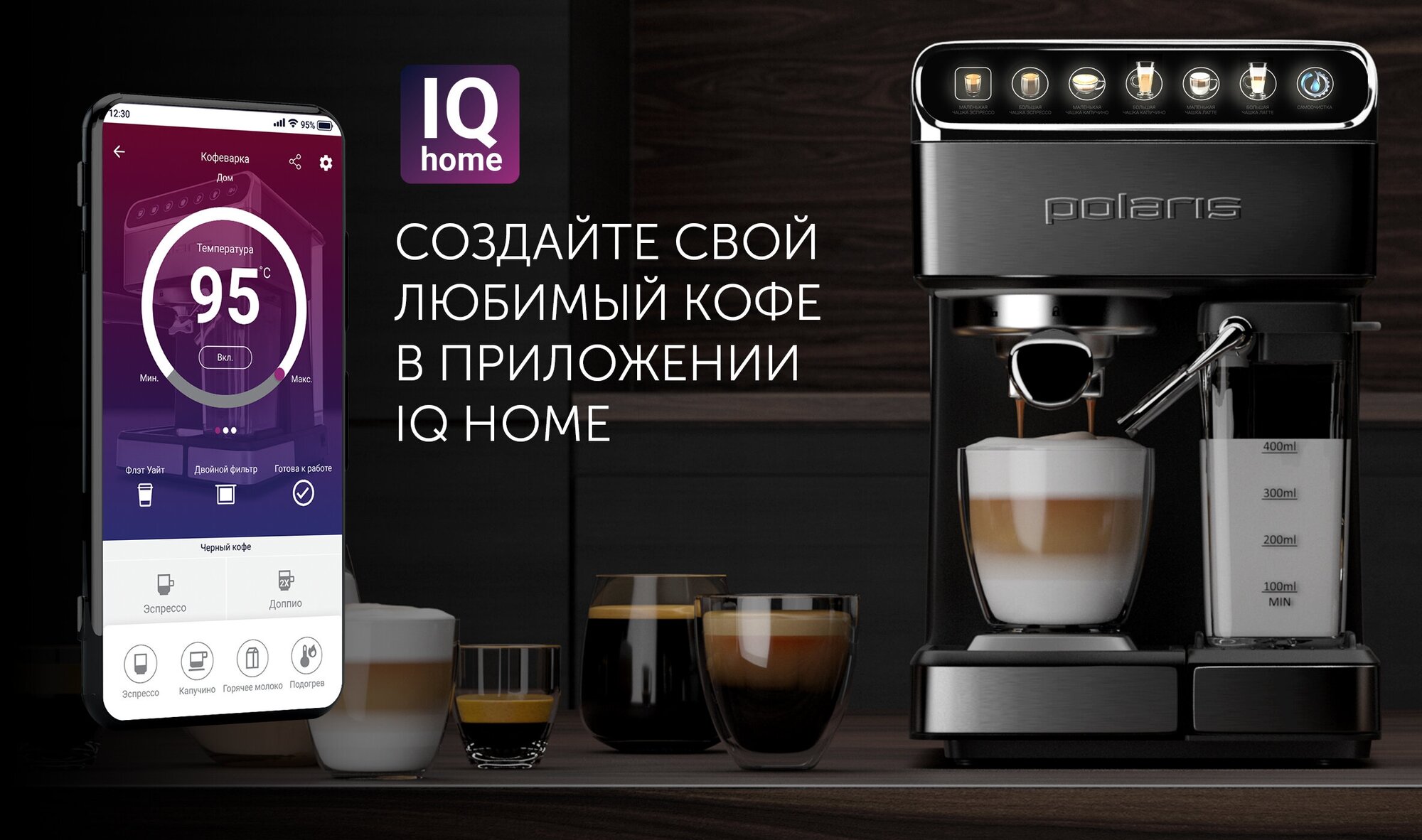 Кофеварка эспрессо PCM 1540 WIFI IQ Home (POLARIS) - фотография № 4