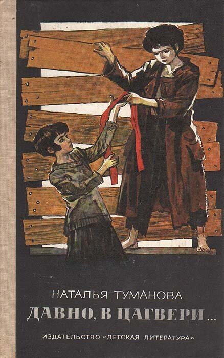 Давно, в Цагвери