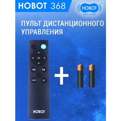 Пульт дистанционного управления для HOBOT-368