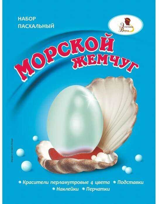 Набор пасхальный «Эстетика вкуса» Морской Жемчуг»