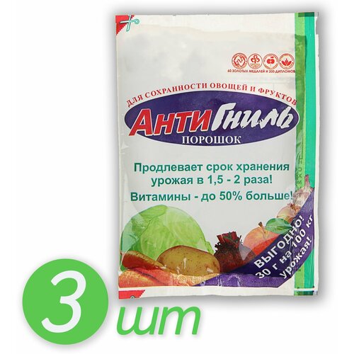 Биопрепарат Антигниль на основе бактерий, порошок 30 г, 3 шт. Для защиты овощей, ягод и фруктов от гнилей при хранении и транспортировке. Продлевает срок хранения продуктов.