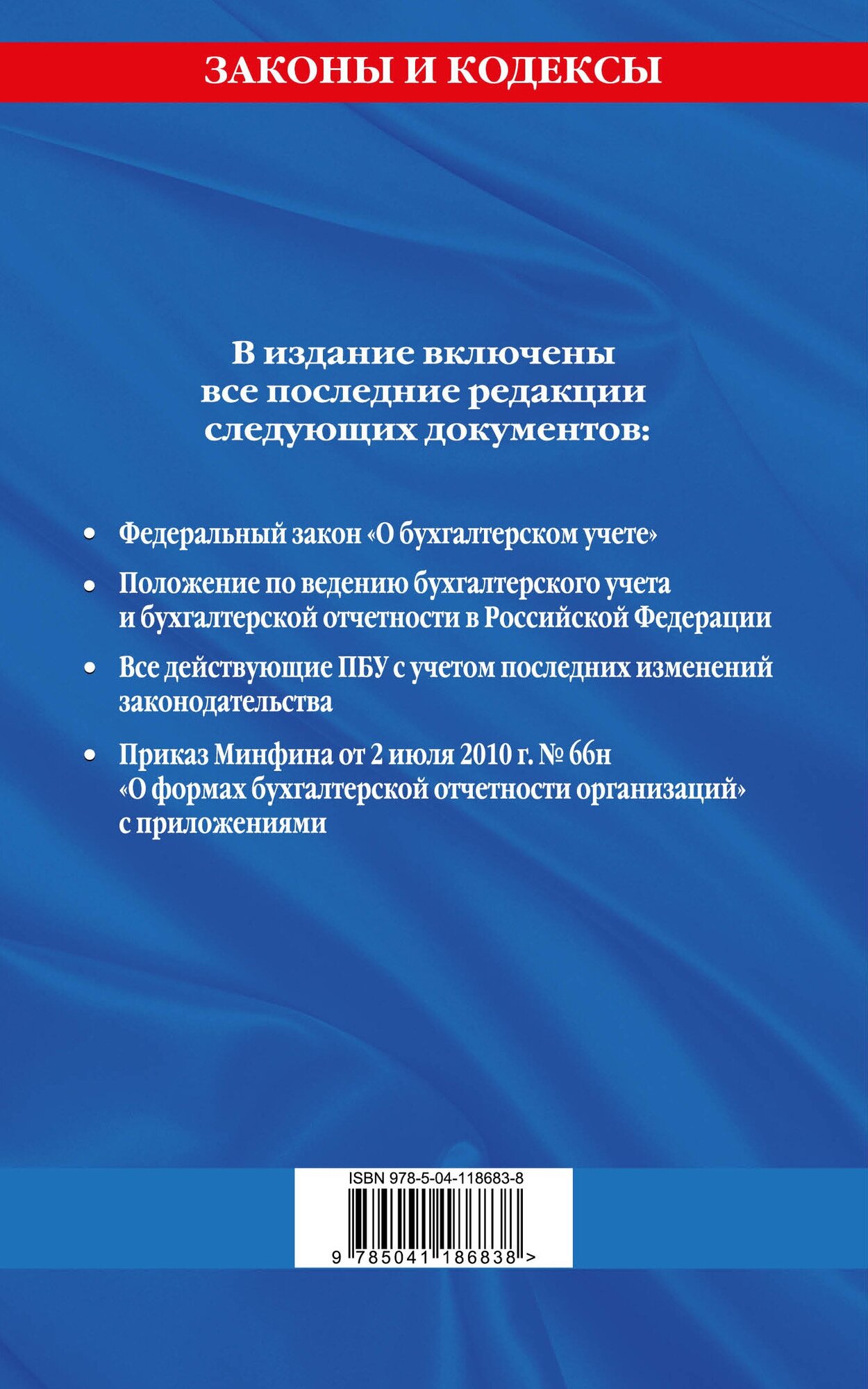 Все положения по бухгалтерскому учету на 2021 г. - фото №2