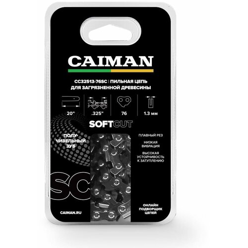 Цепь пильная Caiman 20, 0.325, 1,3мм, 76 звеньев, получизель CC32513-76SC