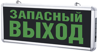 Светильник светодиодный аварийный СДБО-215 "запасный выход" 3 часа NI-CD AC/DC IN HOME