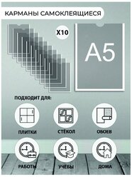 Карман настенный А5 (216х165 мм) вертикальный, прозрачный, со скотчем, 10 шт