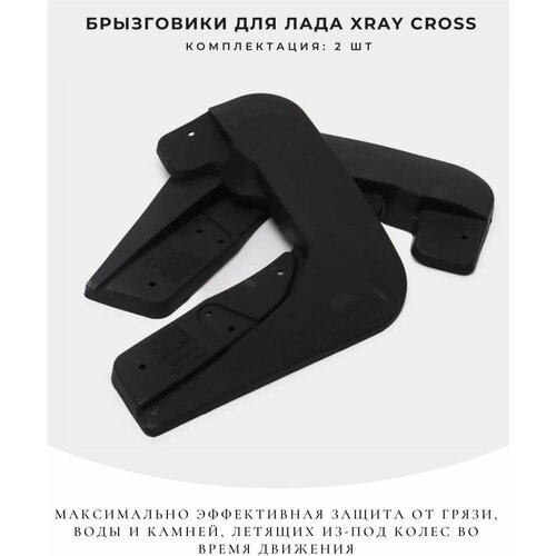 Комплект брызговиков лада XRAY CROSS пер