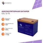 Аккумуляторная батарея SUNWAYS GEL 12-75 - изображение