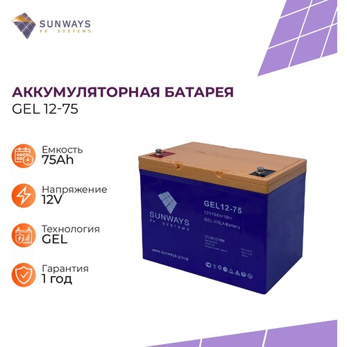 Аккумуляторная батарея SUNWAYS GEL 12-75