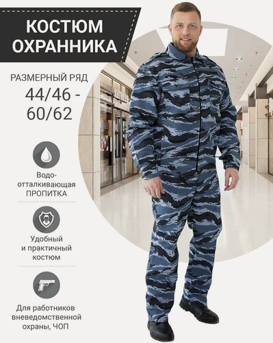 Изображение товара Костюм рабочий мужской Охранник, цвет серый/голубой, размер 56/58 5/6