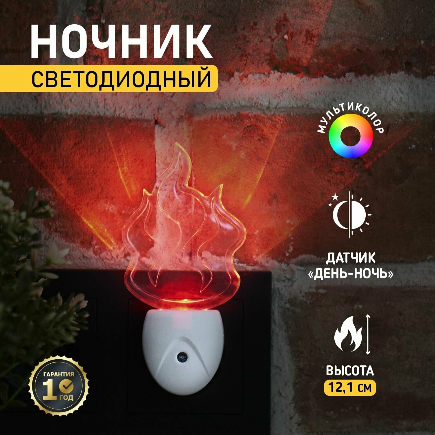 Ночник-светильник светодиодный REXANT Факел с разноцветным свечением, 220 В