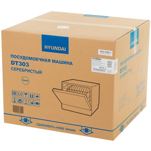 Посудомоечная машина Hyundai DT303 серебристый компактная 2099000₽