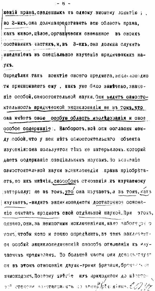 Книга Энциклопедия права. Лекции Н.А. Зверева 1893-1894 - фото №6