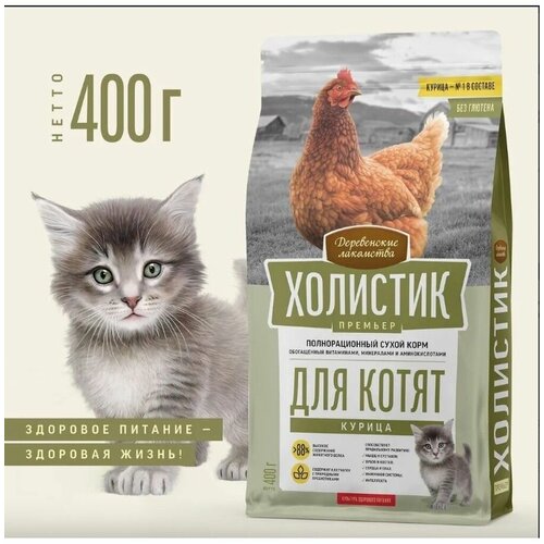 Холистик Сухой корм для котят, курица 400г