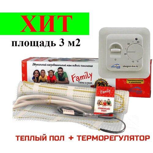 Теплый пол Обогрев Люкс Family 8м2