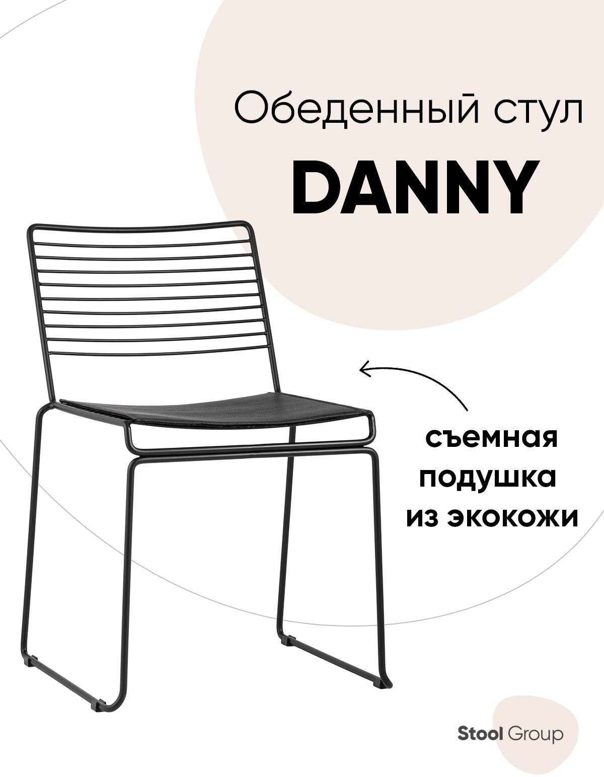 Стул обеденный Danny, черный, с черной подушкой