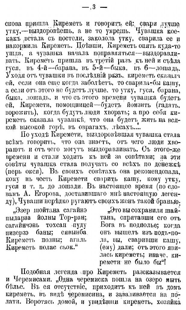 Книга Материалы к Объяснению Старой Чувашской Веры - фото №5