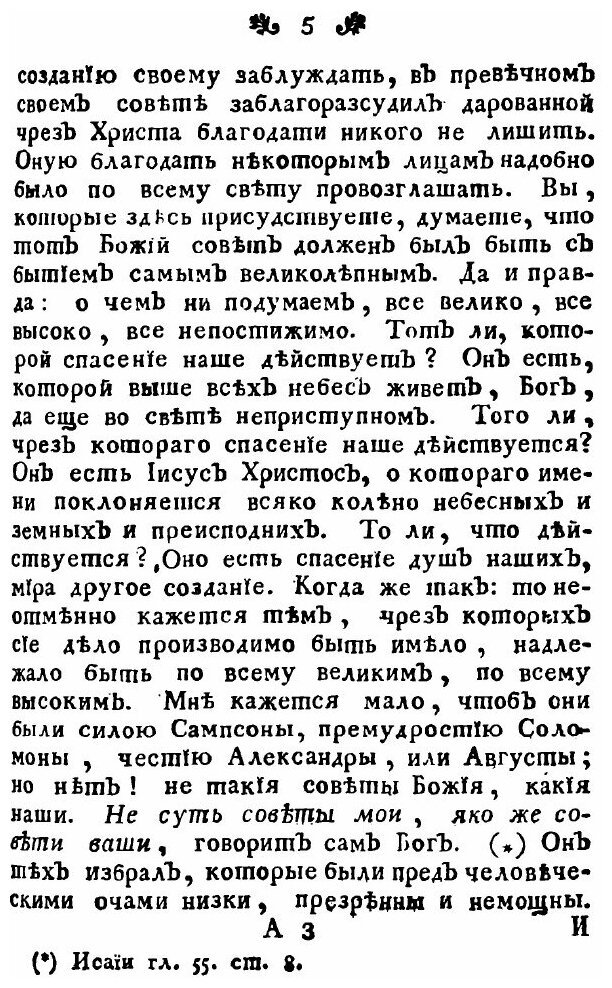 Книга Катехизис или первоначальное наставление в Христианском законе. Том 8 - фото №2