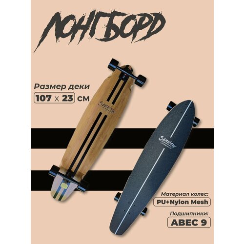 Лонгборд LB2-2 107 см