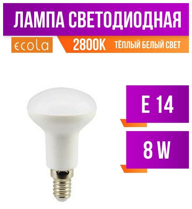 Ecola R50 E14 8W 2800K 2K 87x50 Premium G4PW80ELC (арт. 565460)