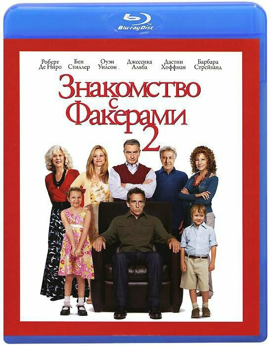 Знакомство с Факерами 2 (Blu-ray)