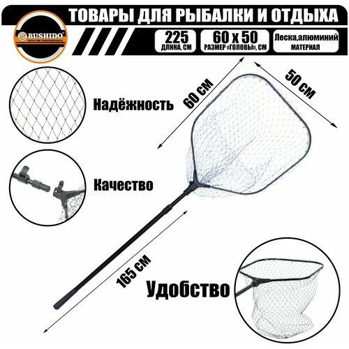 фото Подсак рыболовный прямоугольный bushido 2,25метра голова 50х60см (черная леска) / подсачек для рыбалки
